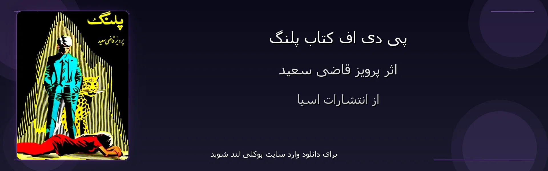 پلنگ - بنر - فایل استور
